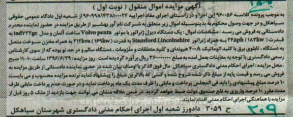 مزایده , مزایده یک دستگاه دیزل ژنراتور مدل LAD732GE نوبت ا ول
