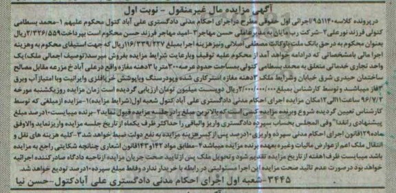 مزایده ,مزایده یک واحد تجاری خدماتی عرصه 300متر 