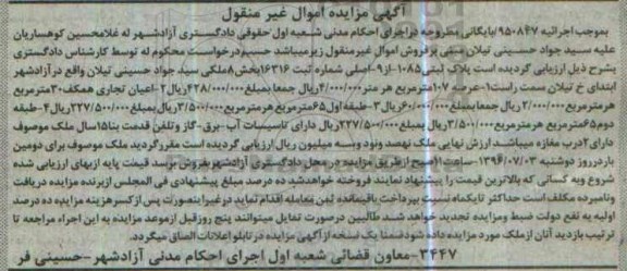 مزایده ,مزایده پلاک ثبتی بخش هشت ملکی