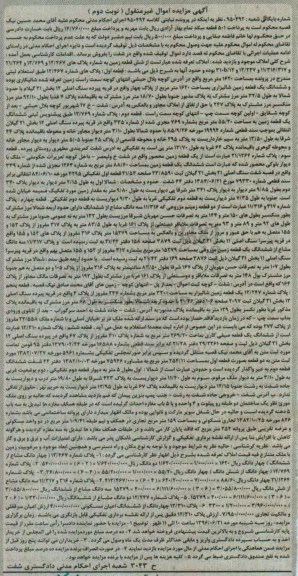 مزایده,مزایده املاک شامل شش قطعه زمین نوبت دوم 
