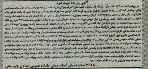 مزایده,مزایده ملک به مساحت 174مترمربع نوبت دوم