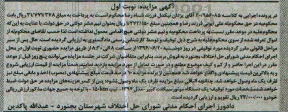 اگهی مزایده ,  مزایده موتورسیکلت 