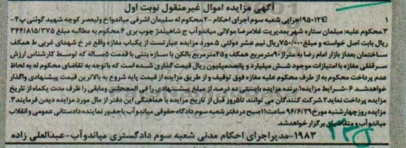مزایده,مزایده یکباب مغازه با قدمت 5 ساله نوبت اول