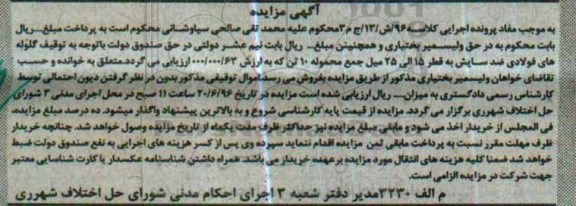 آگهی مزایده ,آگهی مزایده گلوله های فولادی ضد سایش