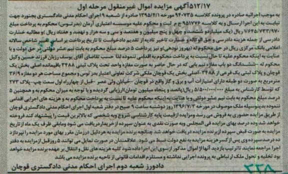 مزایده,مزایده ششدانگ دو باب مغازه و پلاک ثبتی مرحله اول