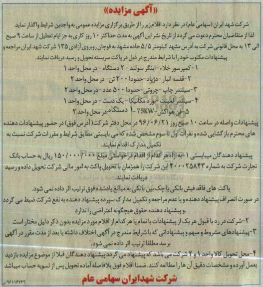 مزایده,مزایده کمپرسور خلاء - اینگر سولند