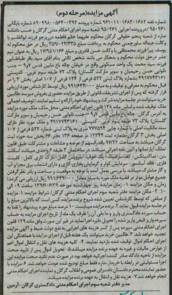 مزایده,مزایده یک واحد مسکونی مساحت 97.22متر مرحله دوم