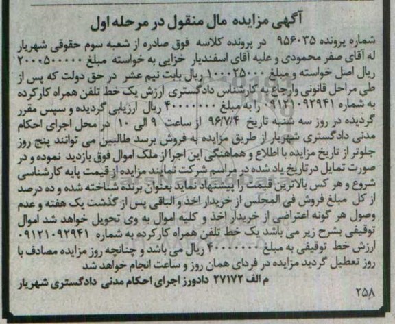 مزایده , مزایده یک خط تلفن همراه مرحله اول