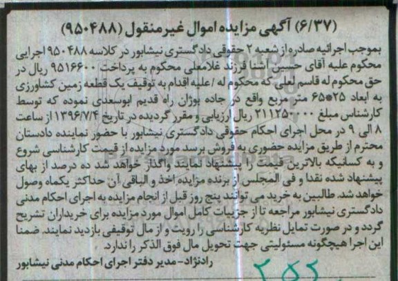 مزایده,مزایده یک قطعه زمین کشاورزی ابعاد 25*65