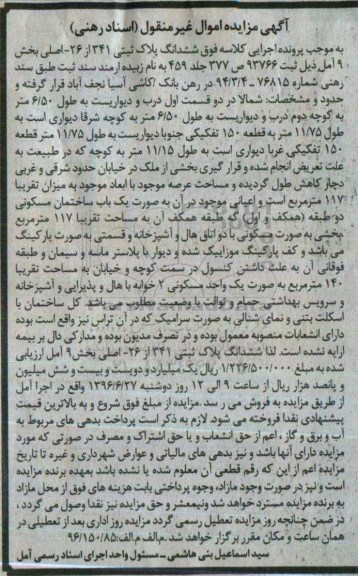 مزایده,مزایده ساختمان مسکونی مساحت 117متر