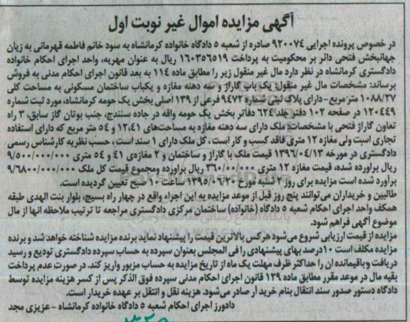 مزایده,مزایده یکباب گاراژ و سه دهنه مغازه و ساختمان مسکونی