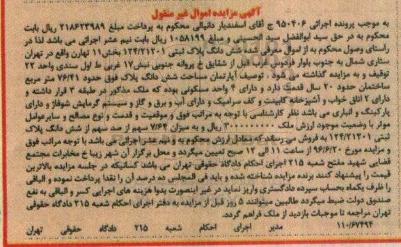 مزایده,مزایده ششدانگ پلاک ثبتی بخش یازده تهران