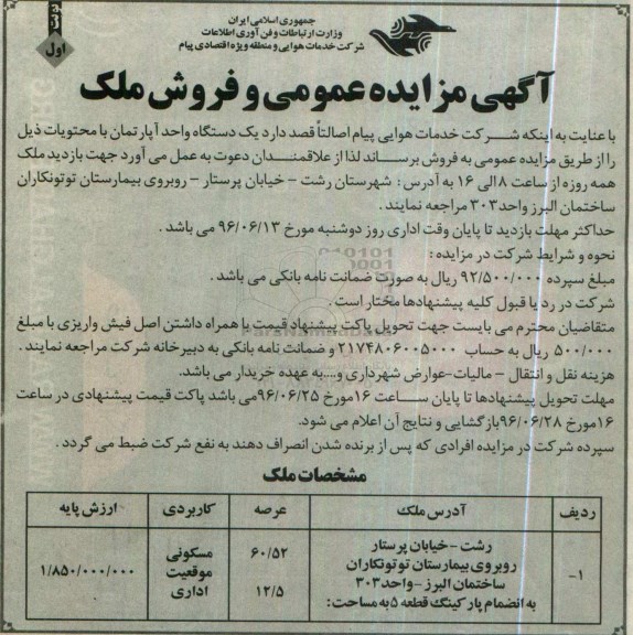 مزایده,مزایده یک دستگاه واحد آپارتمان عرصه 60.52مترمربع