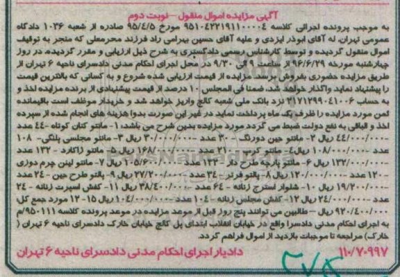 آگهی مزایده اموال منقول, مزایده فروش مانتو نوبت دوم
