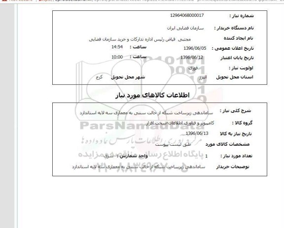 استعلام ,استعلام ساماندهی زیرساخت شبکه از حالت سنتی به معماری سه لایه 