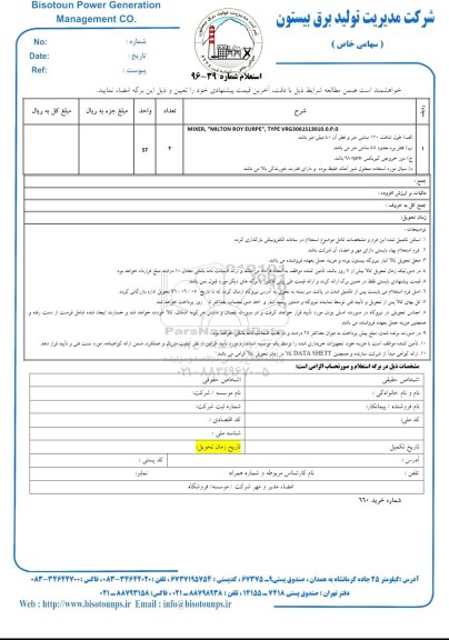 استعلام MIXER