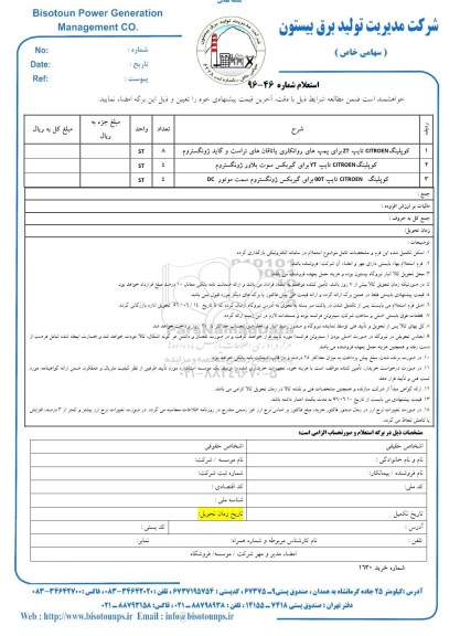 استعلام کوپلینگ 
