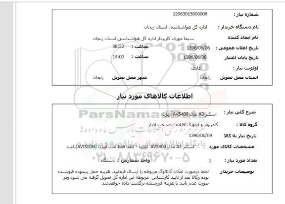 استعلام , استعلام اسکنر
