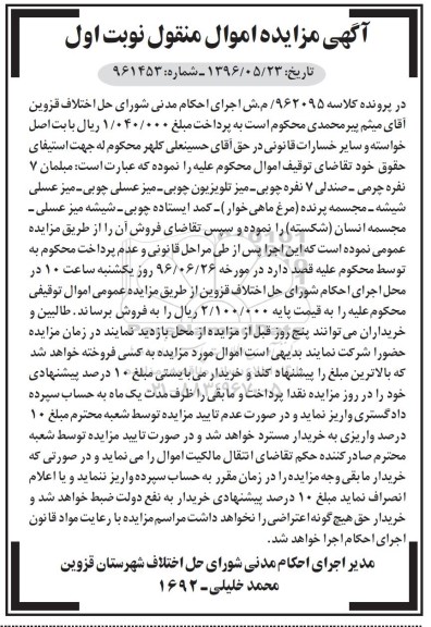 مزایده,مزایده فروش مبلمان