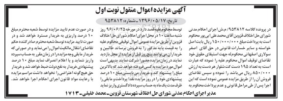 آگهی مزایده اموال , مزایده کت شلوار
