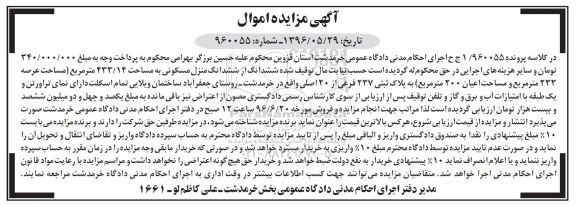 مزایده,مزایده منزل مسکونی مساحت 433.14متر