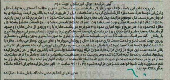 مزایده,مزایده یکباب مغازه یک طبقه مساحت صد متر