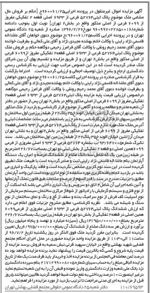 مزایده ,مزایده پلاک ثبتی 52764 فرعی بخش دو تهران 