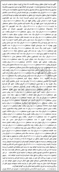 مزایده , مزایده یک عدد میز ناهارخوری - دو تخته فرش نوبت دوم