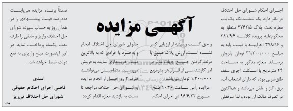مزایده ,مزایده ششدانگ مغازه مساحت 24مترمربع