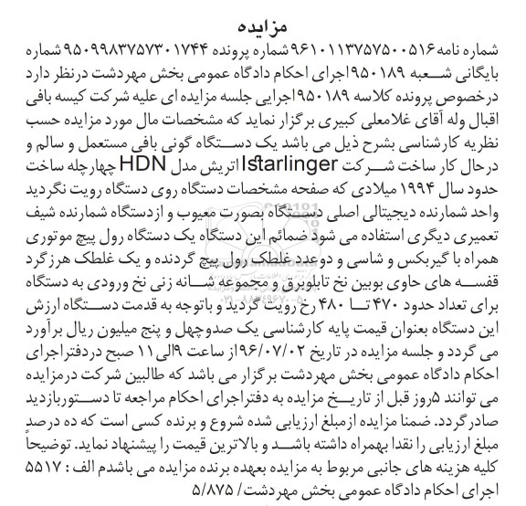 مزایده، مزایده یک دستگاه گونی بافی