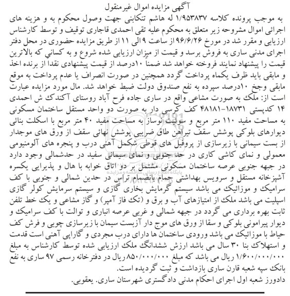 مزایده ,مزایده ملک بصورت مشاعی مساحت مفید 110متر 