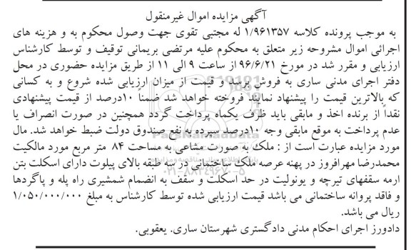 مزایده ,مزایده ملک بصورت مشاعی مساحت 84مترمربع