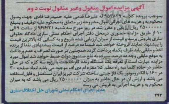 مزایده , مزایده یک دستگاه رنده کارخانجات با رزوه سه کاره  نوبت دوم 