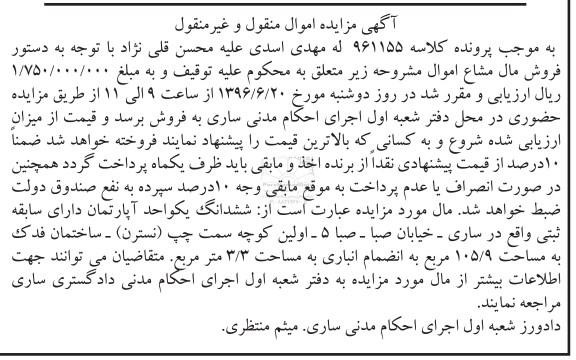 مزایده ,مزایده ششدانگ آپارتمان مساحت 105.9متر