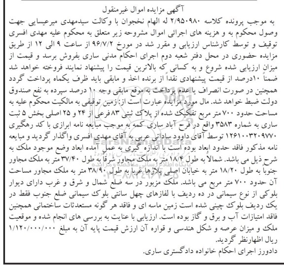 مزایده ,مزایده زمین مساحت 700مترمربع