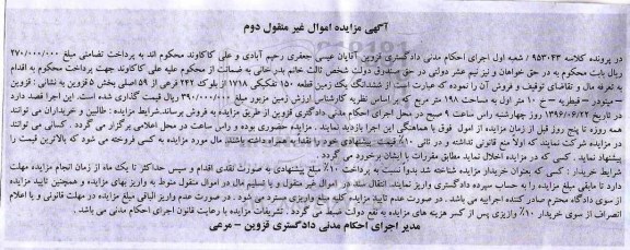 مزایده ,مزایده ششدانگ زمین مساحت 198متر نوبت دوم