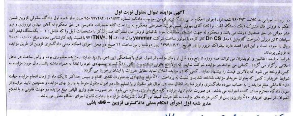 آگهی مزایده اموال منقول, مزایده یکدستگاه لیفتراک سپاهان 3 تن دیزلی