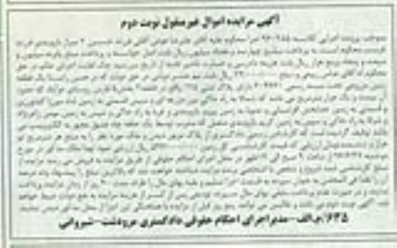 مزایده,مزایده یک قطعه زمین مزروعی بیست و یک هزار متر