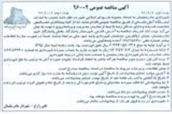آگهی مناقصه عمومی,مناقصه احداث ایستگاه آتش نشانی 