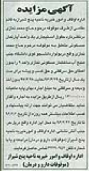 مزایده,مزایده واگذاری حقوق استیجاری آپارتمان مسکونی مدت یکسال