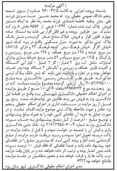مزایده,مزایده منزل مسکونی مساحت عرصه 187.15متر