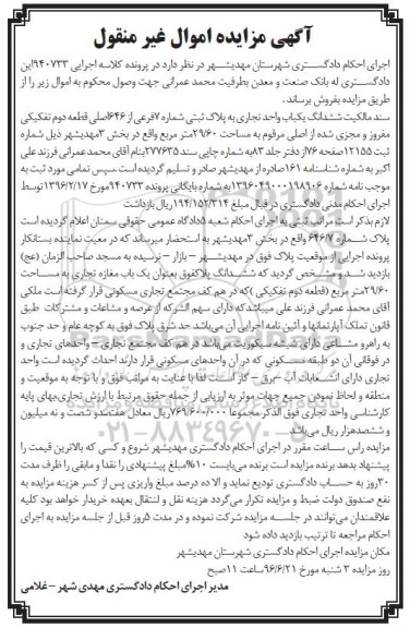 مزایده ,مزایده سند مالکیت ششدانگ یکباب واحد تجاری مساحت 29.60متر
