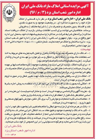مزایده,مزایده استانی املاک مازاد بانک ملی ایران
