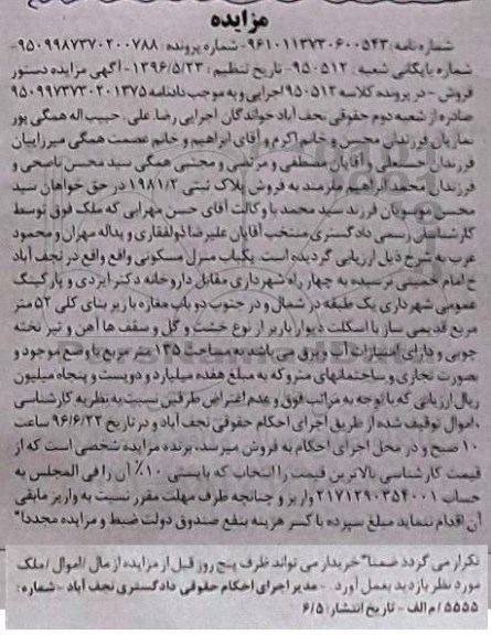 مزایده,مزایده پلاک ثبتی با زیربنای 52مترمربع