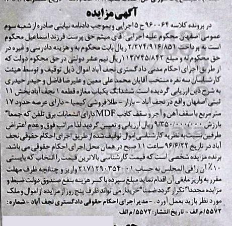 مزایده,مزایده ششدانگ مغازه بخش یازده ثبتی اصفهان