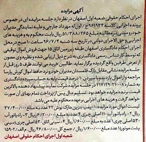 مزایده, مزایده پمپ بنزین مارک بوش ...