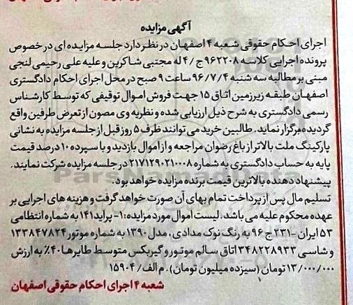 مزایده, مزایده پراید 141 مدل 90 