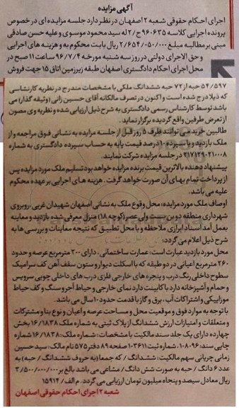 مزایده,مزایده عمارت ساختمانی اعیان به مساحت 260متر