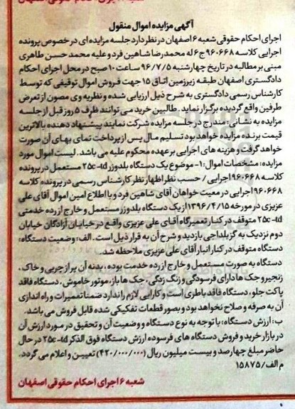 مزایده , مزایده یک دستگاه بلدوزر 25C-TD