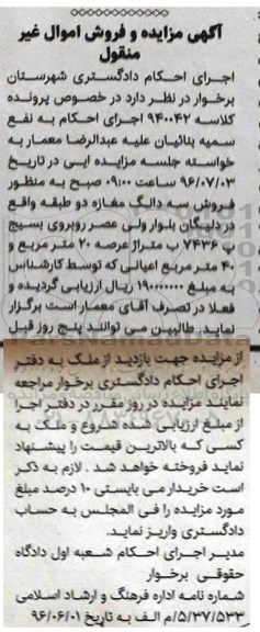 مزایده,مزایده سه دانگ مغازه دو طبقه عرصه بیست متر 